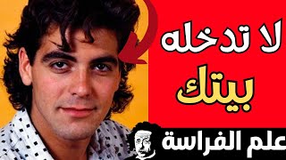 ملامح زير النساء في الوجه (لا تدخله بيتك)