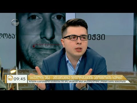 სხეულის ენა - ადამიანზე ინფორმაციის ამოცნობის ხერხი