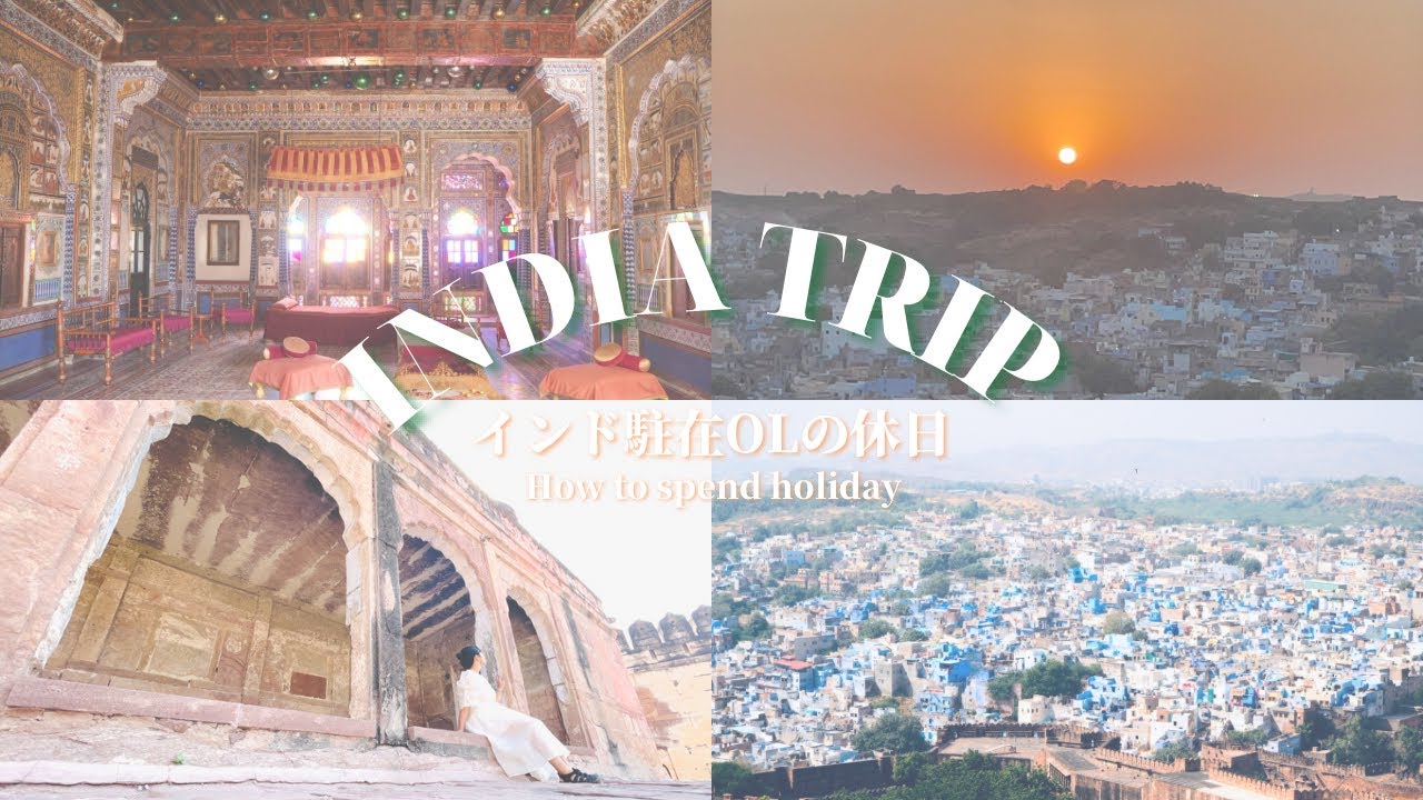 インド一人旅🇮🇳#4 「ブルーシティー」ジョードプル、メヘラーンガル城塞や階段井戸を散策！ディワリ花火と爆竹で寝れない夜｜India Trip to Jodhpur｜Blue City