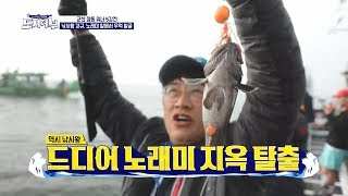 낚시왕 이경규의 자존심! 우럭 낚으며 노래미 지옥 탈출?!