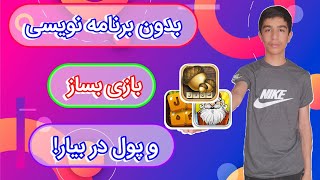 ساخت بازی کلمات بدون برنامه نویسی با گوشی (ساخت بازی با اپچه) screenshot 5