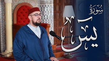 قرآن الصباح | سورة يس برواية ورش عن نافع | القارئ عبد الإله الصالح