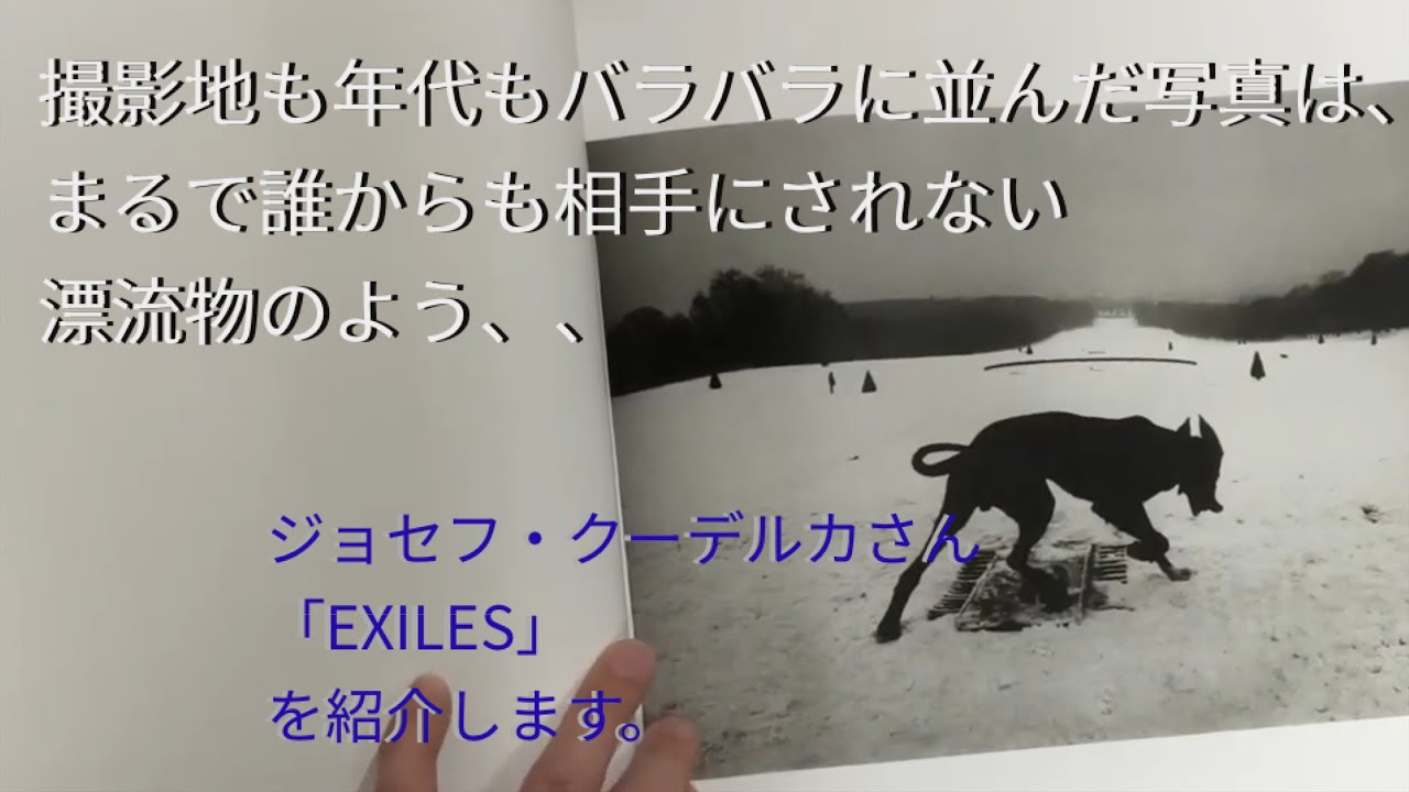 36 ジョセフ・クーデルカ 「EXILES」 - YouTube
