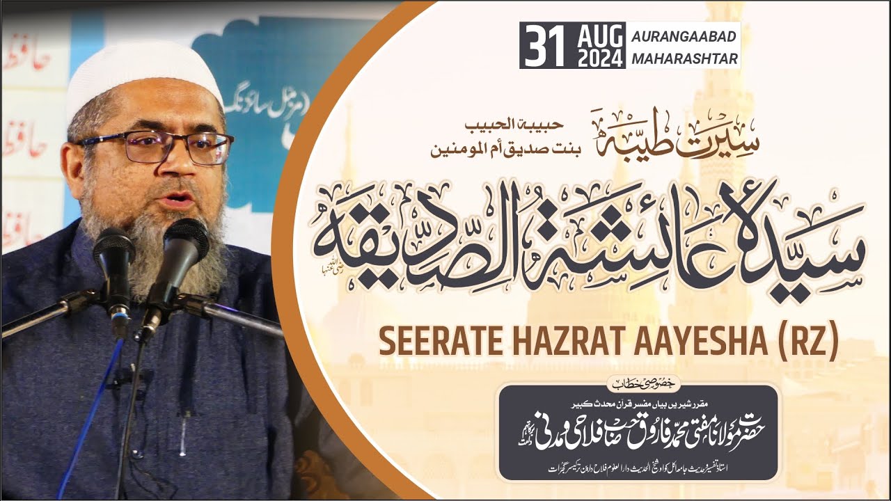Seerat Tayyeba Ayesaha Siddeqa (rz)31 Aug 2024 | Aurangabad #ayesha #nabi #muhammad