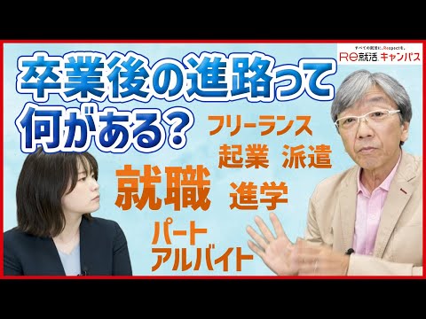 【28卒】卒業後の進路って就職以外に何がある？キャリアの選択肢