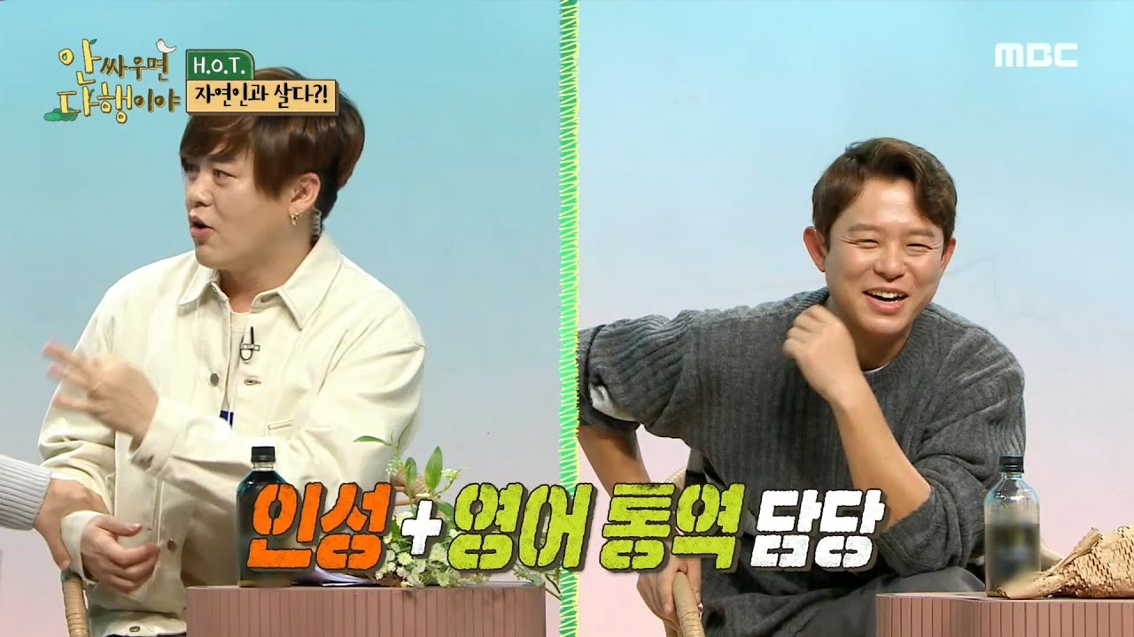 [안싸우면 다행이야] 2020년에 H.O.T. 가 다시 활동한다면?! 2 MBC 201121 방송