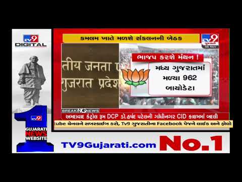 BJP to hold a coordination meeting; to discuss the  final list of candidates, Gujarat Polls |TV9News