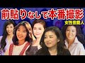 【衝撃】本番しかしない！？前貼りが嫌いな女優まとめ【画像あり】