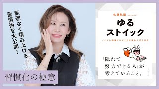 🎉5周年記念🎉 ストイックじゃなくても続く、"習慣化のコツ"を知りたい方へ