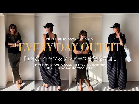 坪田あさみ × woadblue / AUDREYドレス Demi-Luxe BEAMS（デミルクス ビームス）の「【別注】エディター