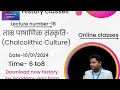 lectureno-18ताम्रपाषाण काल(chalcolithic culture)History ias Academy#history Top upsc Trends ThisYear