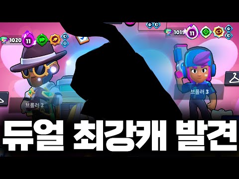 진짜 듀얼 최강자가 나옴 ㄷㄷㄷㄷㄷㄷ