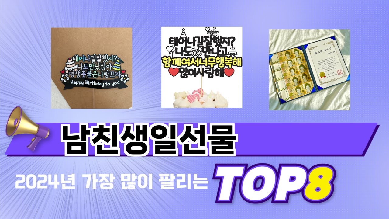 요즘 가장 인기있는 남친생일선물 TOP 8 쇼핑 정보
