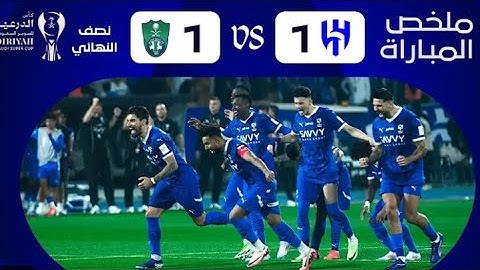 ملخص مباراة الهلال × الأهلي - نصف نهائي كأس الدرعية للسوبر السعودي 2024-2025
