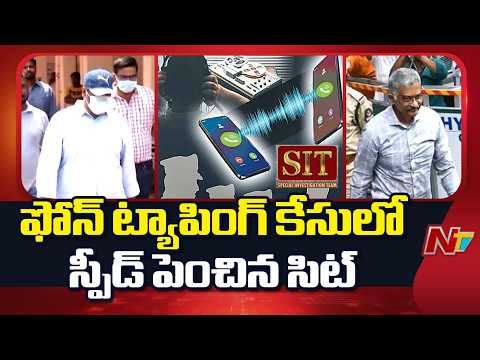 Phone Tapping Case: ఫోన్ ట్యాపింగ్ కేసులో స్పీడ్ పెంచిన సిట్ | NTV Telugu - NTVTELUGU