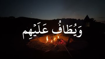 تلاوة محمد اللحيدان عينا فيها تسمى سلسبيلا