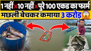 फिश फार्मिंग करनी है तो ऐसे करो, सालाना 3 करोड़ Profit🐠Biggest Fish Farming in India | Indian Farmer