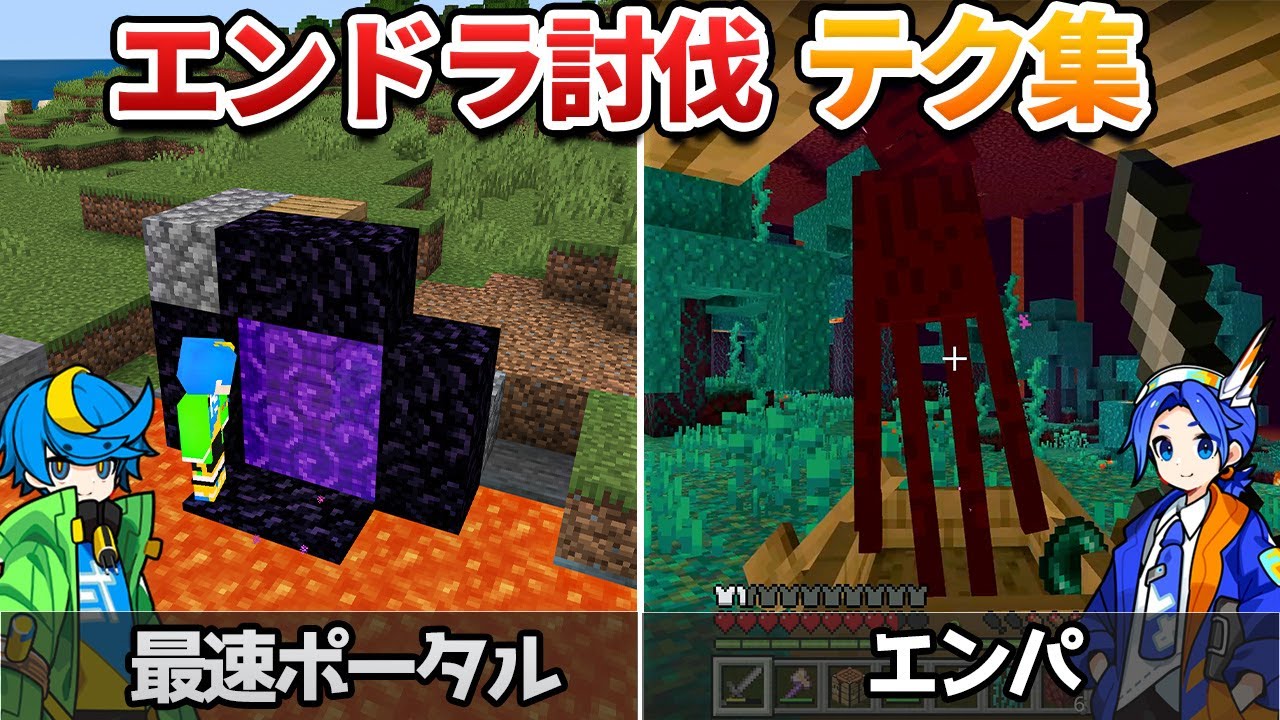 【統合版RTA】エンドラ討伐の進め方と色々なテクニック！【マイクラ1.21/統合版】
