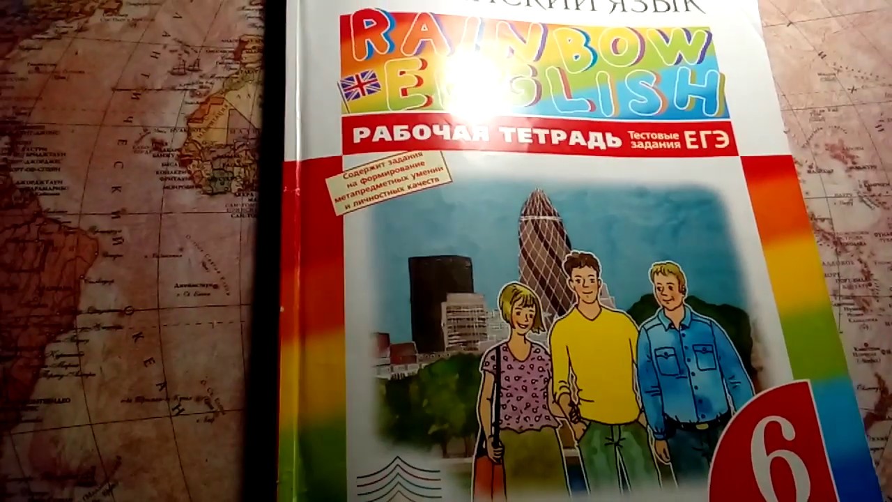 Rainbow English 6 класс рабочая тетрадь. English 6 класс Афанасьева Михеева рабочая тетрадь.