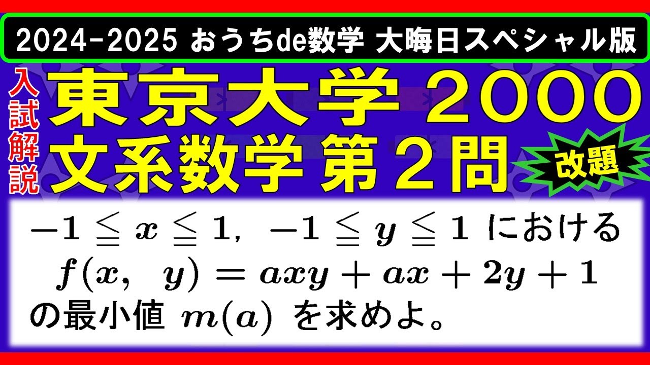 入試解説】東京大学2000文系数学第2問（改題） - YouTube