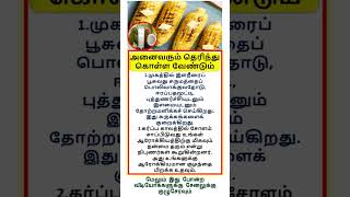 Most brilliant gk ✨question #tamilgk #tamilsong #tamilshorts #shorts #short #gk #tamilnadu #tamil