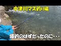 【第15話】中津川マス釣り場 ニジマス放流釣り 爆釣のはずだったのに・・・(泣) 【2021-04-10】