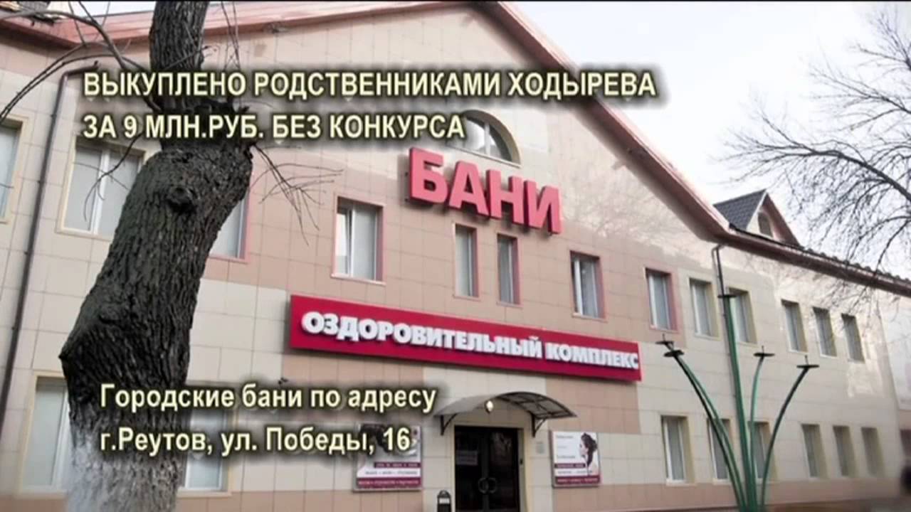 Выкупленная родная семья читать полностью. Королёв Ходырев коррупция. Ходырев дом Салтыковке.