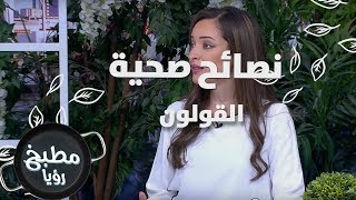 القولون - رند الديسي