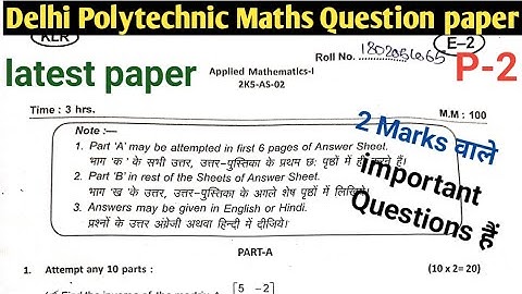 Applied Mathematics 1 Previous year Question Paper for Delhi Polytechnic 1st year in Hindi || Part-2