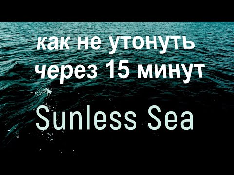 Sunless Sea: игровые механики.