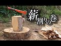 【初心者】【作業動画】冬までに乾燥させねば（ハスクバーナH900）