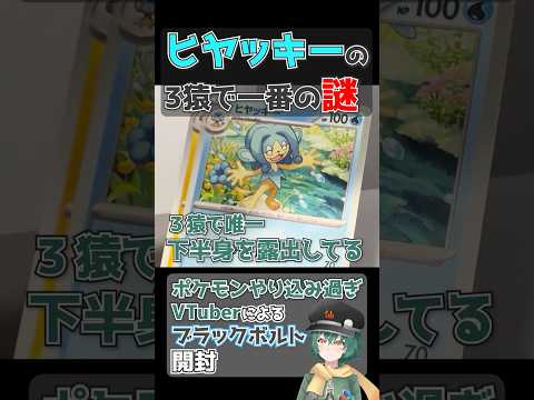 まるだしポケモン代表？ ブラックボルトを開封するポケモンやり込み過ぎVtuber ヒヤッキー編 #ポケモン #ポケカ #ヒヤッキー #ブラックボルト