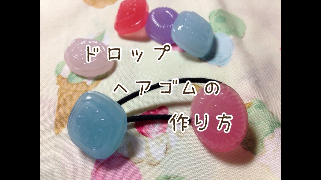 まるで宝石 ドロップそっくりさんを作ろう レジン おゆまる Handful ハンドフル