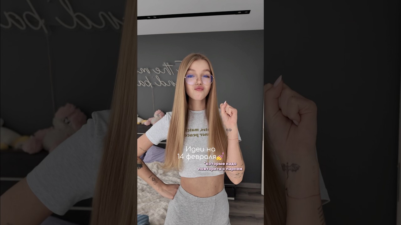 ЧТО СДЕЛАТЬ С ПАРНЕМ НА ДЕНЬ ВЛЮБЛЕННЫХ 