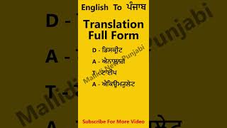 DATA Full Form Daily Use English To Tamil tamil learntamil tamilshorts shortstrendingshorts