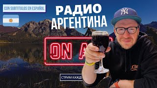 2 года в Аргентине | Радио Аргентина se03ep24