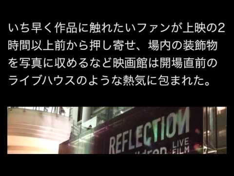 映画『Mr Children REFLECTION』が好調