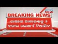 ନୂଆଁଖାଇରେ ଚାଷୀଙ୍କୁ ମିଳିବ କାଳିଆ ଟଙ୍କା : ଉପକୃତ ହେବେ କ୍ଷୁଦ୍ର ଓ ନାମମାତ୍ର ଏବଂ ଭୂମିହୀନ ଚାଷୀ Kanak News