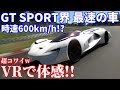 【実況】 GT・SPORT界最速! 2,623馬力の車の最高速をVRで体感してみた! グランツーリスモSPORT Part34