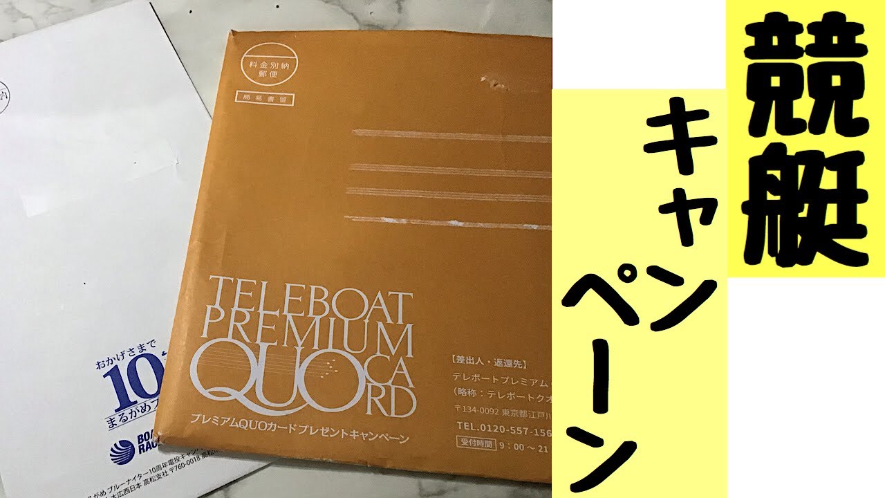 テレボート グランプリ2021 使用済みクオカード - その他