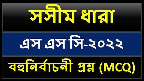 2022-2023 SSC math exam MCQ preparation. Finite Series. সসীম ধারা | MCQ