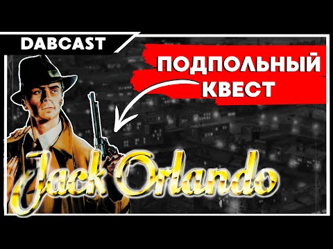 Видео: Jack Orlando – обзор квестовой бормотухи