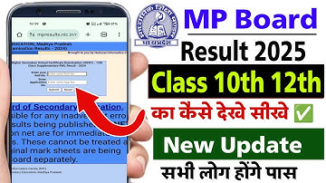 How to check mp board class 10th 12th result 2025 | mp board ka result download kaise kare 2025