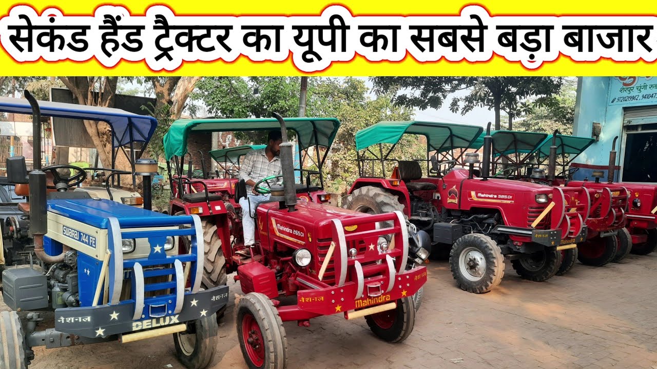 Tractor market muzaffarnagar सबसे बड़ा सेकंड हैंड ट्रैक्टर का बाजार टनाटन ट्रैक्टर यहां मिलेंगे