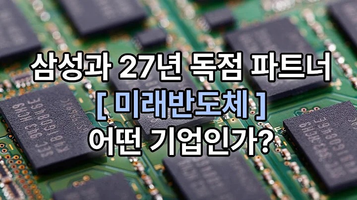 미래반도체, AI 반도체 대장주? 주목받는 이유