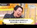 安元洋貴が語る釘宮理恵さんの意外な可愛い一面とは??|声優と夜あそび 毎週月曜〜金曜よる10時から生放送 #shorts