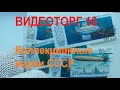 Видеоторг 16 (13.07.20) Почтовые марки СССР (коллекционные наборы). Покупай удобно!