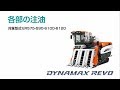 クボタコンバイン Dynamax Revo＜ダイナマックスレボ＞～各部の注油～ER575/ER590/ER6100/ER6120
