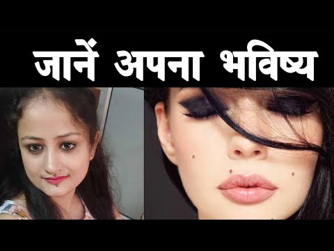 Moles on Body Meaning: शरीर के तिल कैसे करते हैं हमारा भविष्य तय?