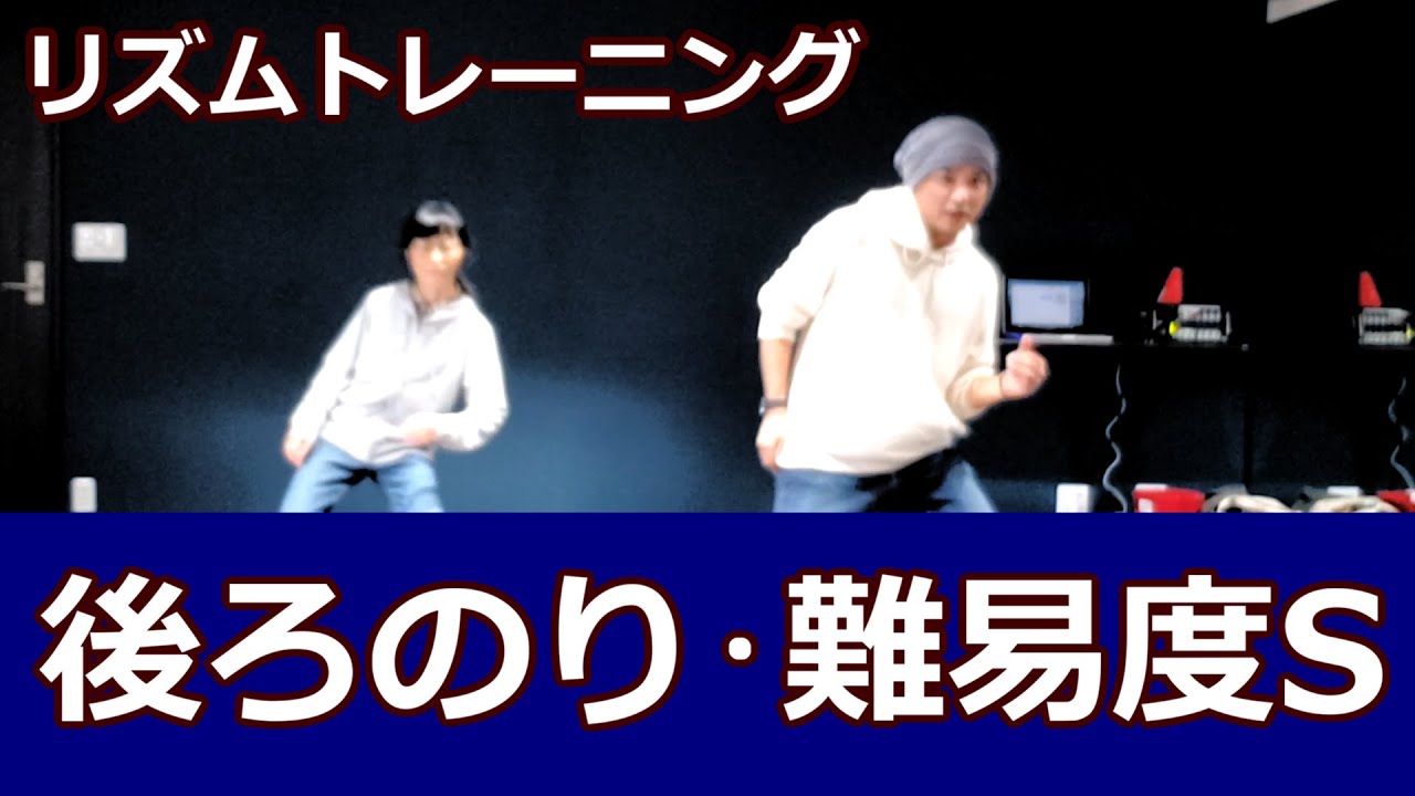 【後ろのり/HIPHOP】まずここから #ヒップホップダンス #HIPHOPDANCE #ストリートダンス 【Rhythm Training】Hip Hop Dance Tutorial